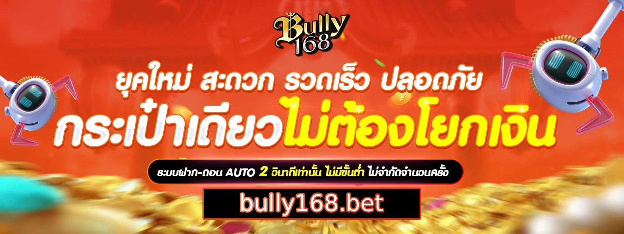 bully168