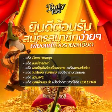 เว็บ พนันbully168